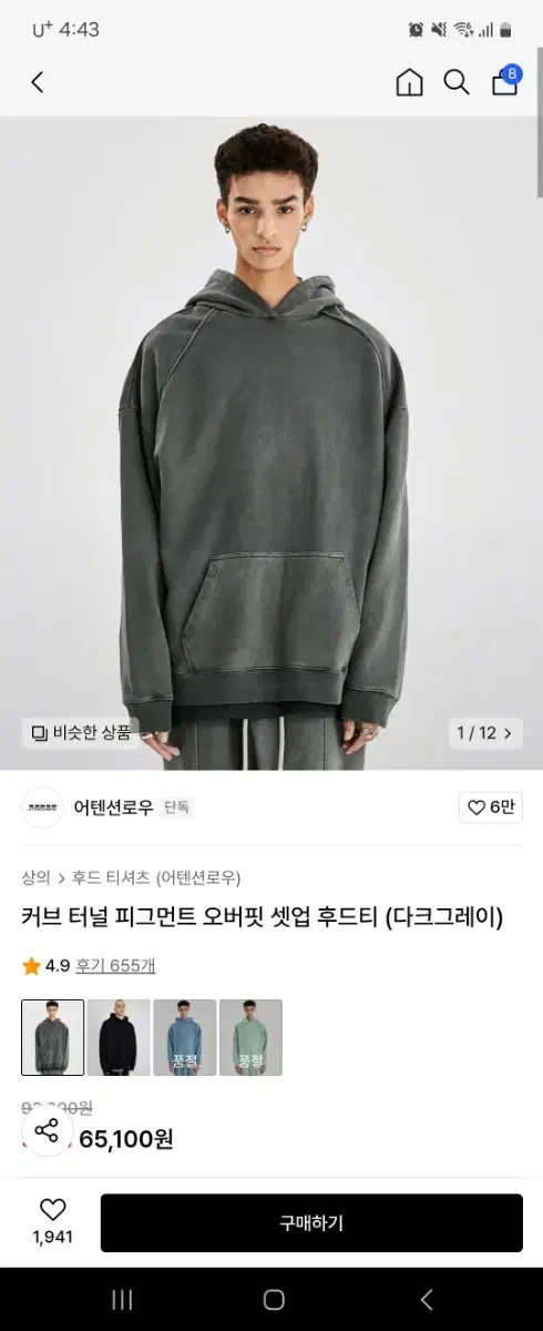 준지맛 어텐션로우 피그먼트 후드티 1size